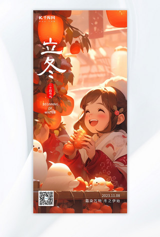 女孩冬季海报模板_立冬女孩灯笼柿子红色广告营销海报