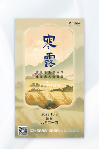 寒露插画秋景黄色中国风节气广告营销海报