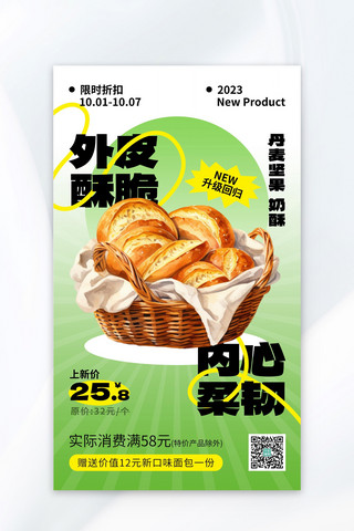 甜点海报模板_面包上新绿色AIGC广告宣传海报