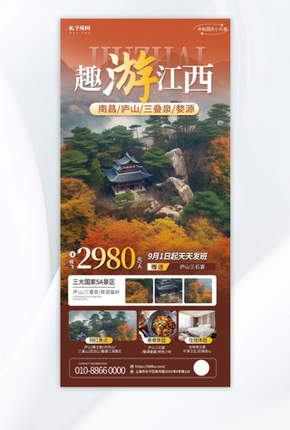 中秋国庆旅游AIGG模版简约橙色广告宣传海报