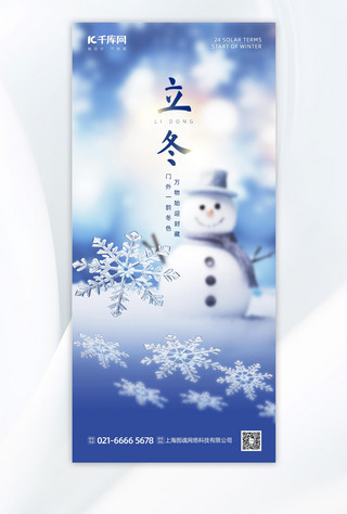 立冬雪人雪花蓝色弥散风广告宣传海报