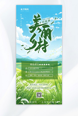 手绘旅游海报海报模板_旅游乡村旅游绿色手绘AIGC广告宣传海报