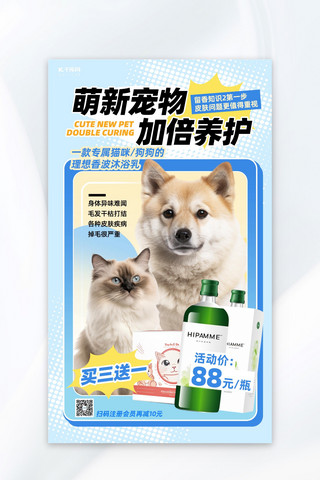 宠物洗护宠物蓝色创意扁平广告营销海报