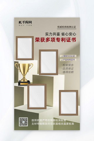 证书边角花海报模板_证书陈列立体展台证书棕色现代简约展示广告宣传海报