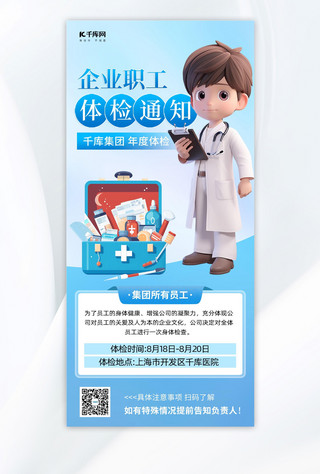 体检通知医疗医生蓝色简约手机广告宣传海报