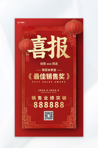 奖杯边框海报模板_喜报战报中式边框红色中国风广告宣传海报