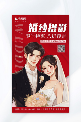 婚礼季插画情侣红色手绘婚纱摄影广告宣传海报