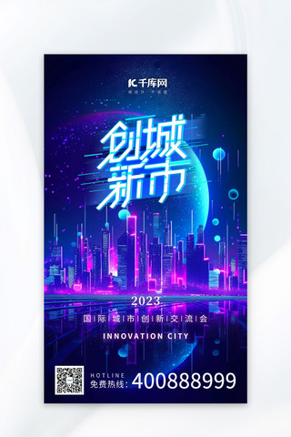 创新蓝色科技海报模板_创新城市科技城市蓝色紫色AIGC广告宣传插画