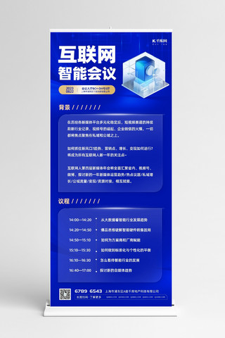 游戏ui图标海报模板_互联网智能会议流程图标蓝色商务展架