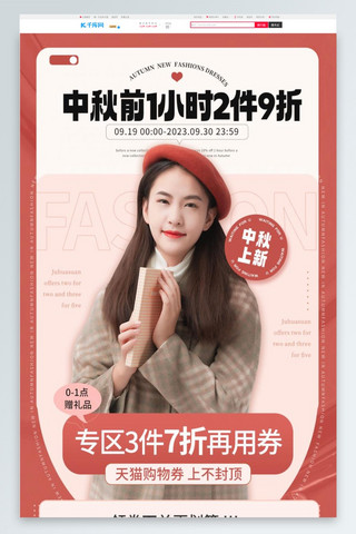 首页手机海报模板_中秋节服装女装红色简约首页手机端