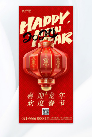 喜迎新年2024灯笼红色中国风广告宣传手机海报