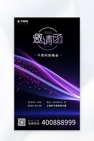 光紫色海报模板_科技峰会邀请函紫色AIGC广告宣传海报