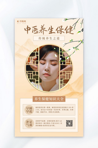 中医保健按摩美女浅咖色中式AI广告宣传海报