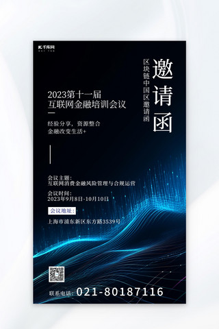 展会邀请函海报模板_邀请函互联网培训邀请函黑色手绘AIGC广告宣传海报