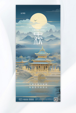 中秋节海报海报模板_中秋节蓝色中国风手机海报
