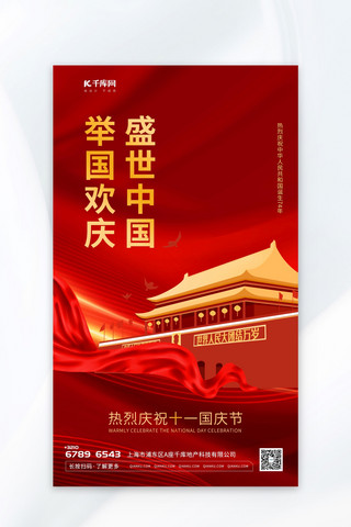 国庆海报模板_创新国庆节元素红色渐变海报