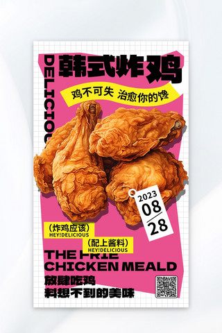 韩式炸鸡粉色AIGC广告宣传海报