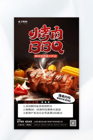 黄红色海报海报模板_大气美食烤肉摄影图红色渐变AIGC广告宣传海报