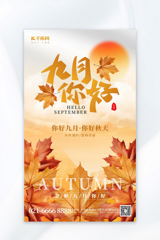 九月你好海报模板_九月你好枫叶橙色AIGC广告宣传海报