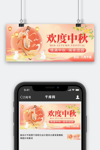 欢度中秋嫦娥红色创意公众号首图