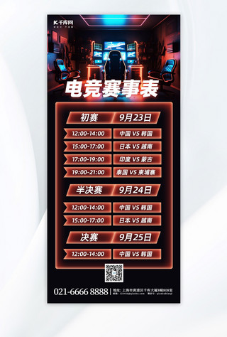 杭州运动会电竞赛事部黑色科幻手机广告宣传海报
