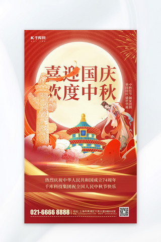 中秋国庆华表纸雕红色简约广告宣传海报
