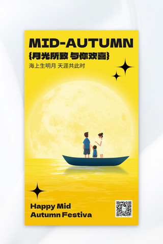 小船小船海报模板_中秋节一家人小船黄色简约海报