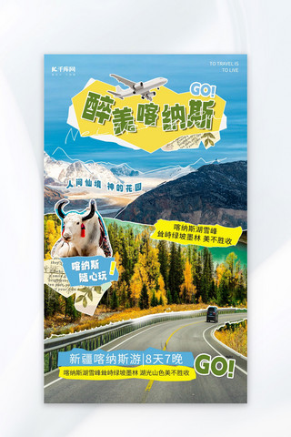 简约封面蓝色海报模板_新疆喀纳斯旅游视频封面蓝色简约视频封面广告宣传海报