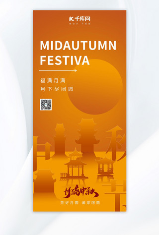 中秋节中秋橘色大气广告宣传海报