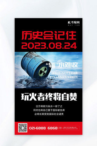 黄黑警示条海报模板_抵制核污染废弃核污染源深色简约警示海报