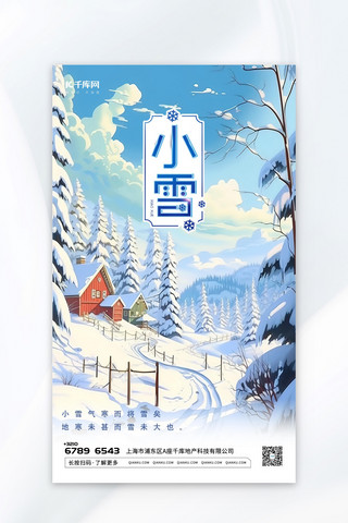 风景小雪节气插画蓝色渐变AIGC广告宣传海报