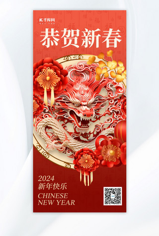 红色剪纸新年春节海报模板_龙年春节花朵纸雕龙红色剪纸风手机广告宣传海报