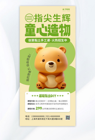 diy寿司海报模板_儿童教育绿色AIGC手机广告营销全屏海报