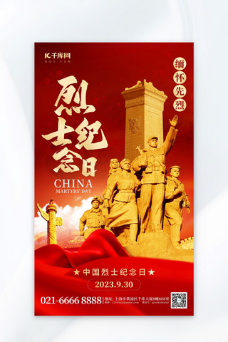 革命诗歌海报模板_中国烈士纪念日纪念碑红金创意海报