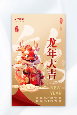 春节海报模板海报模板_2024龙年新年红金AIGC模板广告宣传海报