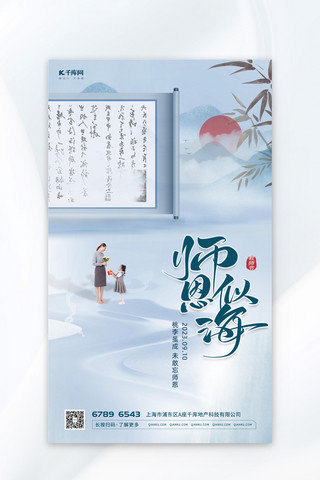 教师节感恩海报模板_教师节山水 教师蓝色水墨 中国风海报