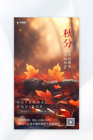 秋分枫叶暖红色AI插画AI广告海报