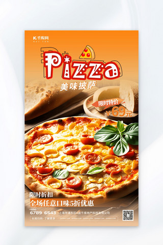 美味披萨插画暖色渐变AIGC海报