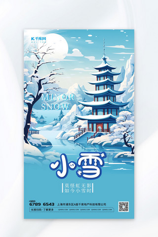 下雪风景海报模板_风景小雪插画蓝色渐变AIGC广告宣传海报