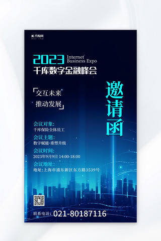 邀请函金融海报模板_邀请函金融邀请函蓝色手绘广告宣传AIGC海报