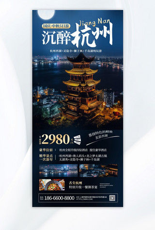 国庆海报模板_中秋国庆旅游AIGG模版蓝色简约广告宣传海报