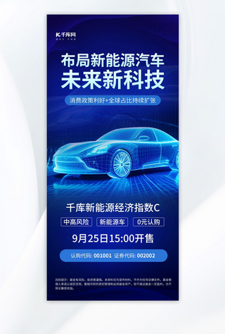汽车海报模板_新能源基金汽车蓝色广告宣传海报