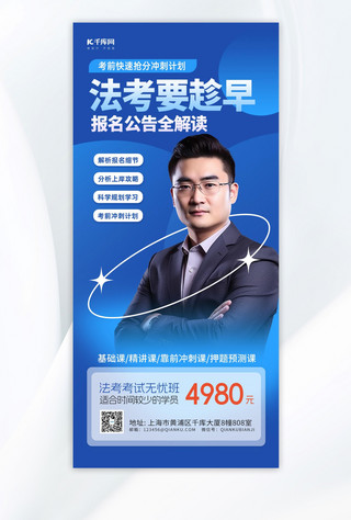 考试海报模板_法考职业考试商务人士蓝色简约手机广告宣传海报