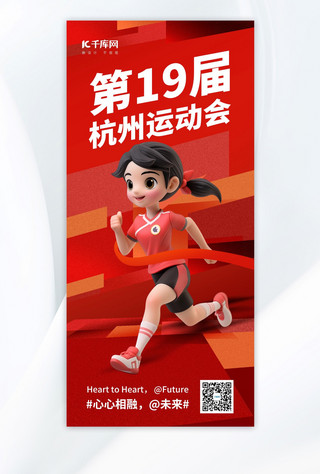 运动会比赛海报模板_杭州运动会体育竞技红色AIGC模板广告宣传海报