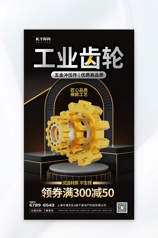 工业齿轮元素黑金渐变AIGC海报