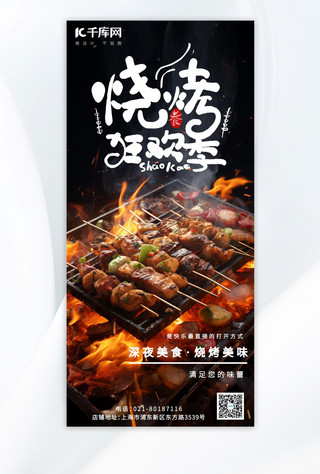 美食美味食物海报模板_烧烤烤串烧烤烤串黄色手绘AIGC广告宣传海报