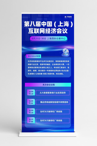 注册流程海报模板_会议流程互联网经济会议蓝色紫色商务展架易拉宝