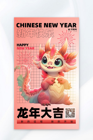 新年快乐可爱龙年红色简约 AIGC AIGC模板海报