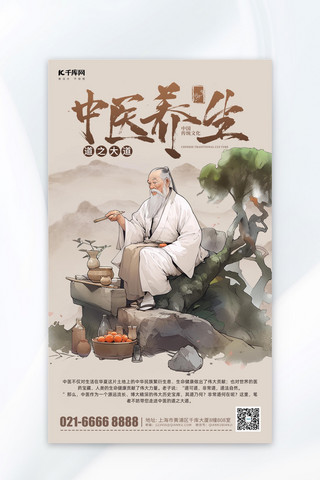 中医养生复古医生黄色中国风广告宣传海报