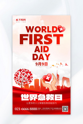 世界急救日红十字红色AIGC海报